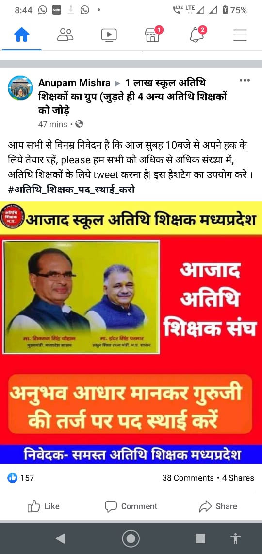 #अतिथि_शिक्षक_पद_स्थाई_करो । माननीय मुख्यमंत्री श्री <a href="/ChouhanShivraj/">Shivraj Singh Chouhan</a> जी अतिथि शिक्षको को शिक्षक दिवस से पहले नियमित करें। 
   <a href="/Indersinghsjp/">इन्दरसिंह परमार</a> <a href="/JM_Scindia/">Jyotiraditya M. Scindia</a>