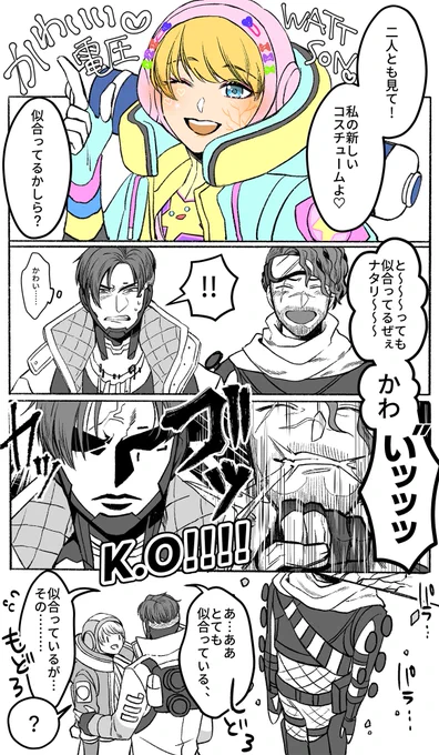 かわいいがなかなか言えないクリプトもいいよね(再掲)※クリワト+ミラージュ 