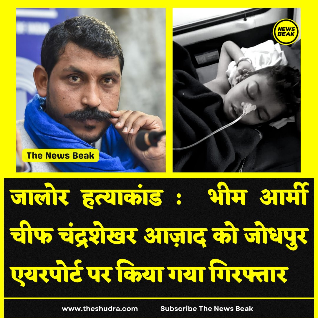 TheNewsBeak's tweet photo. Breaking News : जालोर हत्याकांड के खिलाफ न्याय की मांग करने पहुंचे @BhimArmyChief चंद्रशेखर आज़ाद को जोधपुर एयरपोर्ट पर किया गया गिरफ्तार। समर्थकों ने चलाया #ReleaseChandraShekharAazad ट्रेंड।

Follow @TheShudra &amp; @TheNewsBeak https://t.co/fJ3kwJu8n2
