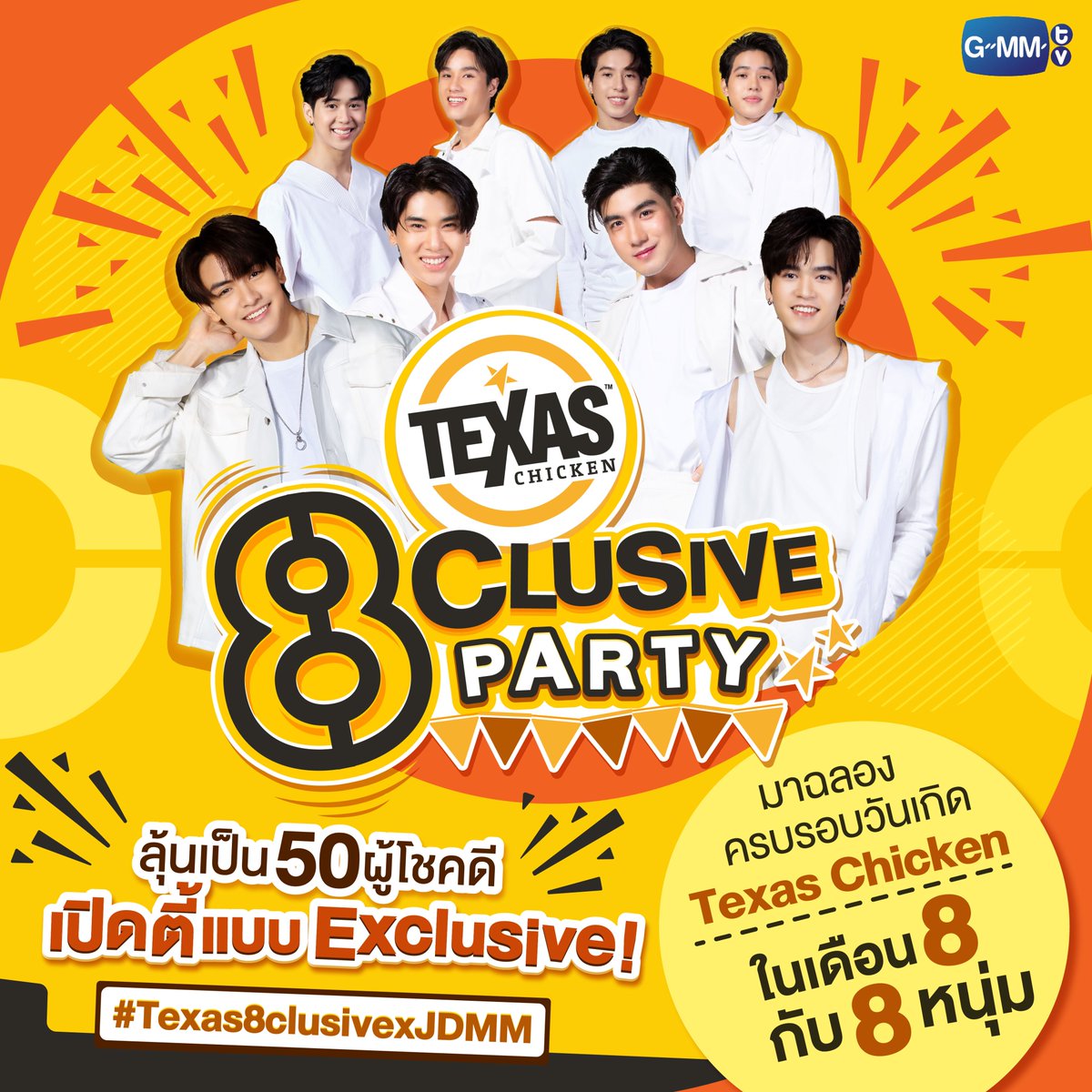 GMMTV's tweet photo. 🍗พร้อมมั้ยกับปาร์ตี้ฉลองครบรอบเดือนเกิด Texas Chicken ในเดือน 8 กับ 8 ศิลปิน “จุง-ดัง-เมฆ-มาร์ค-หลุยส์-นีโอ-เอเจ-เจเจ” แบบ Exclusive
กับ “Texas Chicken 8 Clusive Praty” ลุ้นเป็�� 50 ผู้โชคดีมาเปิดตี้กัน🎉
888 เซ็ตแรกรับฟรี! บัตรเติมน้ำมันมูลค่า 100 บ.

#Texas8clusivexJDMM
#GMMTV https://t.co/xBjz2tTv8x