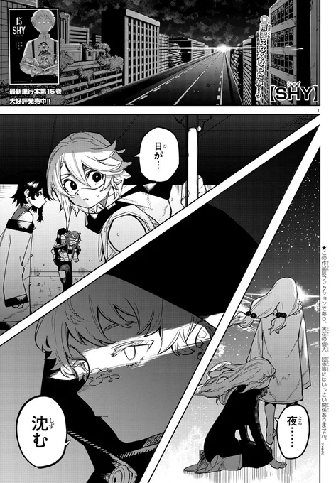 本日8月18日発売の週刊少年チャンピオン38号にて最新話掲載!

スティグマを退けたシャイたち。
ホッと一息といきたいところだけど
〝楽園〟に夜が…?

新たな脅威が迫るドキドキ回の続きは本誌で☺️

【SHY第15巻大好評発売中🎉】
https://t.co/WNl8o1wruG 