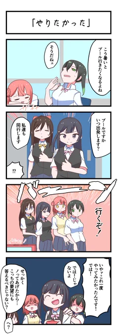 虹ヶ咲4コママンガ「やりたかった」
#lovelive 