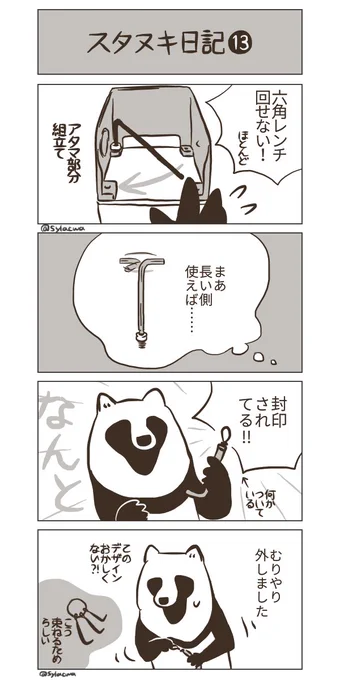 #スタックチャン に癒されるタヌキの日記 第13話ぽん。 片方封じられてたぽん…… #スタヌキ日記 #4コマ漫画 #漫画が読めるハッシュタグ