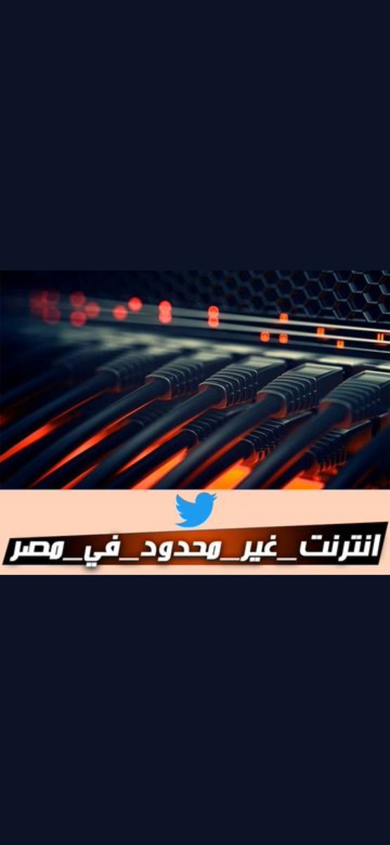 madhmdy59925175's tweet photo. لية احنا مش ذي كل الدول المحترمة اللي عندها انترنت بلاحدود لية علشان السبوبة ماتنقطعش عليهم وحنفية الفلوس تتقفل
#انترنت_غير_محدود_فى_مصر https://t.co/h611C9OK3s