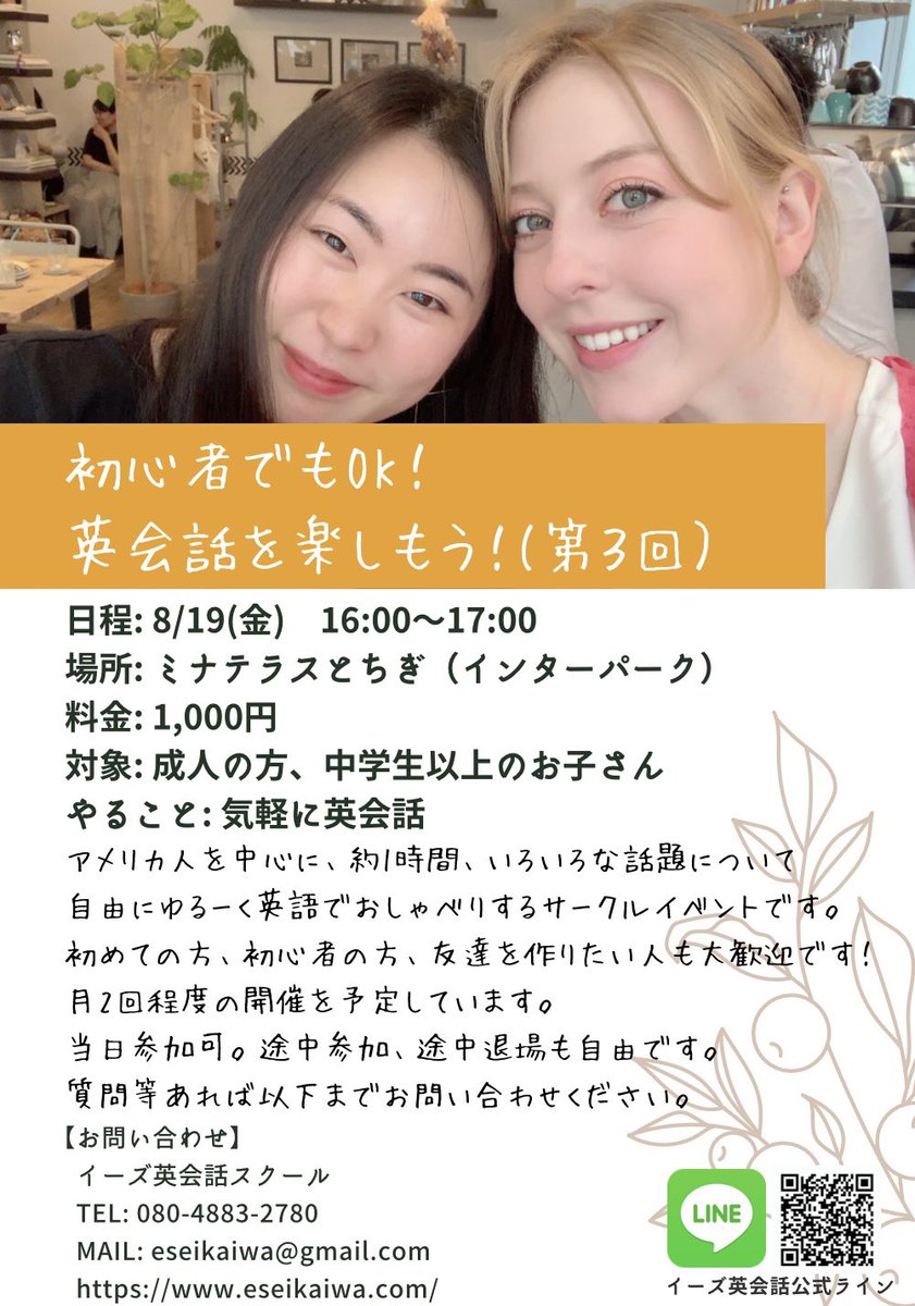 peta_eri's tweet image. 今週19日(金)に宇都宮インターパークにて英会話のイベントを開催します！

是非ご参加ください！