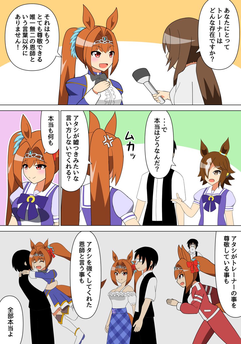 #夏休みはフォロワーさんが増える 
#ウマ娘 