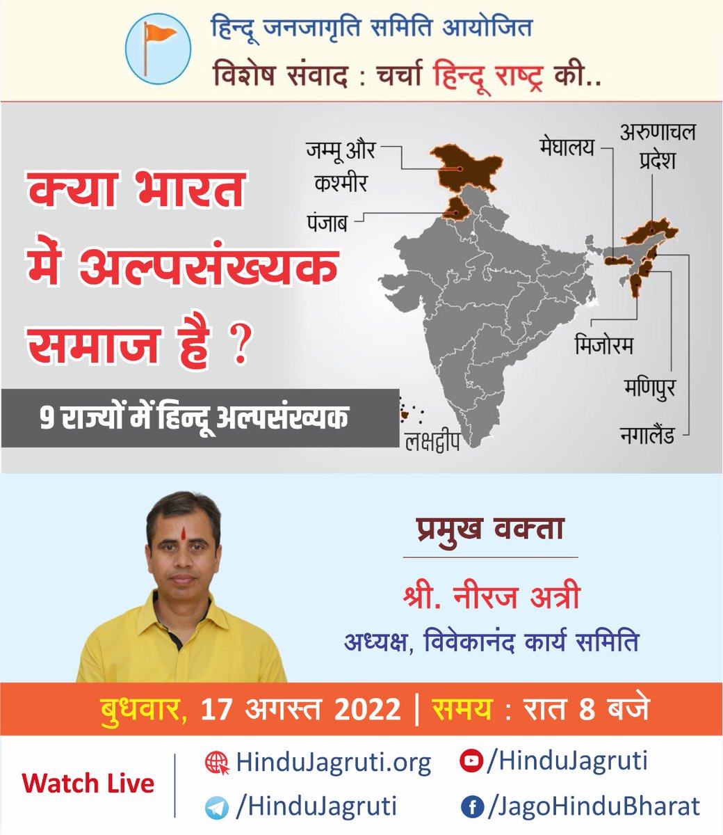 🔊 #Special संवाद

🔴 क्या #भारत में #अल्पसंख्यक समाज है ?

🎤 श्री. नीरज अत्री,
अध्यक्ष, विवेकानंद कार्य समिति

17 अगस्त 2022। रात 8 बजे

#YouTube :
Youtube.com/HinduJagruti
#Facebook : fb.com/JagoHinduBharat
#Website : hindujagruti.org
#Telegram : t.me/HinduJagruti