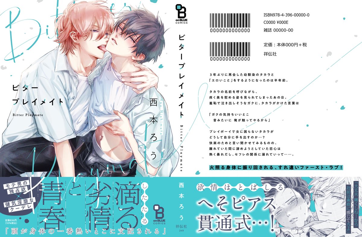 🌀🌀先行配信!!!🌀🌀
⋰
西本ろう
『ビタープレイメイト』
⋱

コミックシーモア💫限定💫
明日8/18(木) 0時〜

➠➠配信𝙎𝙏𝘼𝙍𝙏➠➠

モテ男の独占欲 × 健気淫靡なクーデレ
片想いの幼馴染とセフレに…

🌀配信先🔗https://t.co/CLVdp6hc1e

🌀試読🔗https://t.co/KJ5yAeUjjN 