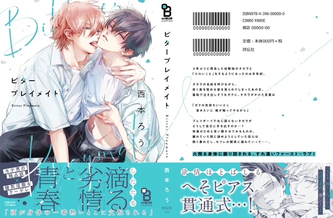 🌀🌀先行配信!!!🌀🌀
⋰
西本ろう
『ビタープレイメイト』
⋱

コミックシーモア💫限定💫
明日8/18(木) 0時〜

➠➠配信𝙎𝙏𝘼𝙍𝙏➠➠

モテ男の独占欲 × 健気淫靡なクーデレ
片想いの幼馴染とセフレに…

🌀配信先🔗https://t.co/CLVdp6hc1e

🌀試読🔗https://t.co/KJ5yAeUjjN 