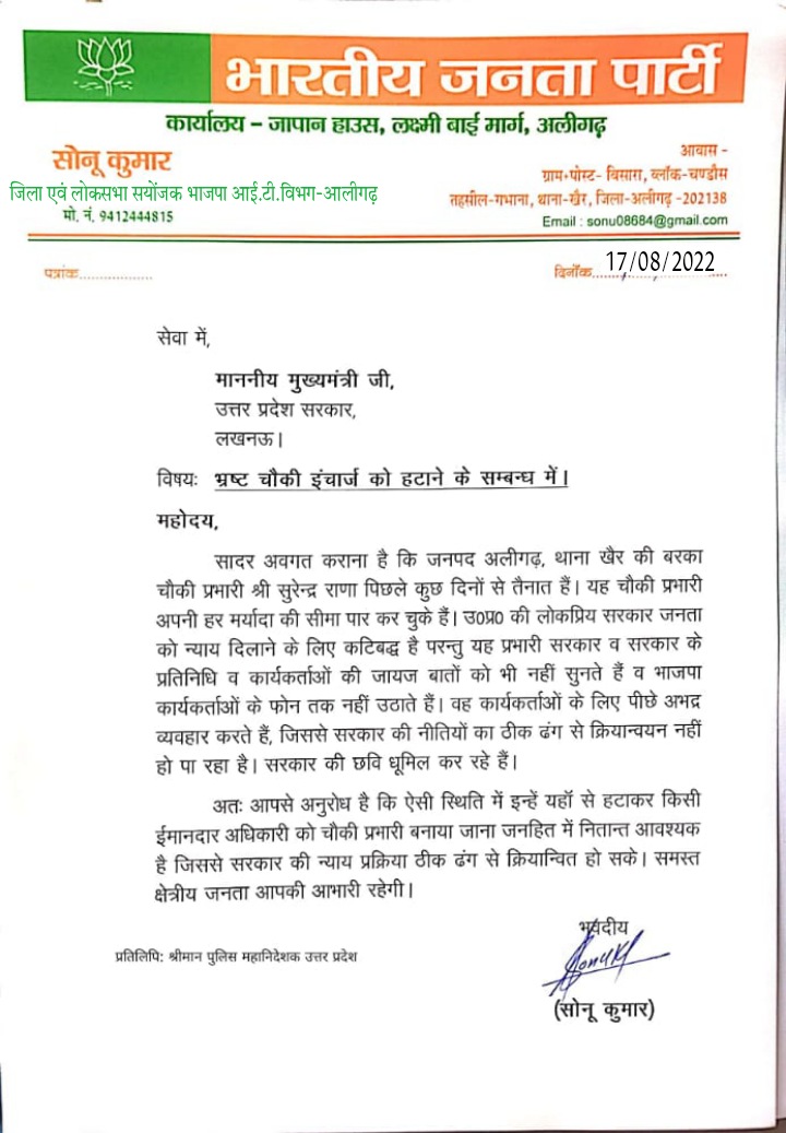 Sonubjp444815's tweet photo. चौकी इंचार्ज को हटाने के संबध मे ।
@myogiadityanath @CMOfficeUP @ChiefSecyUP @dgpup @Uppolice @aligarhpolice @myogioffice @UPGovt @homeupgov @PrashantK_IPS90 @adgzoneagra https://t.co/FfJbxZpcll