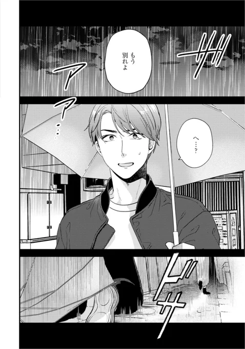 親友にEDを打ち明けたのにその親友のマッサージでなぜか反応してしまった話(1/7)
#商業BL 