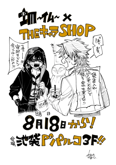 ジェゼル&アポフィスver

池袋の待ち合わせスポットは「いけふくろう」しか知りません… 