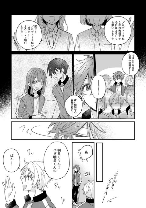 1.5部七夕後くらい  スバルと真 