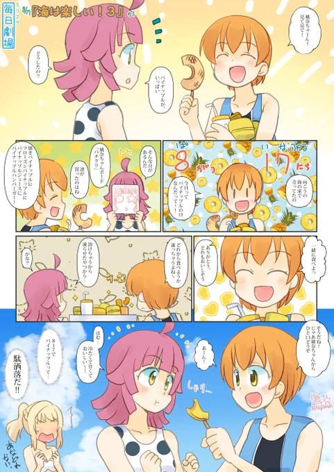08/17のスクスタ毎日劇場『海は楽しい!3』から、りんりなー #毎日劇場 #スクスタ毎日劇場 