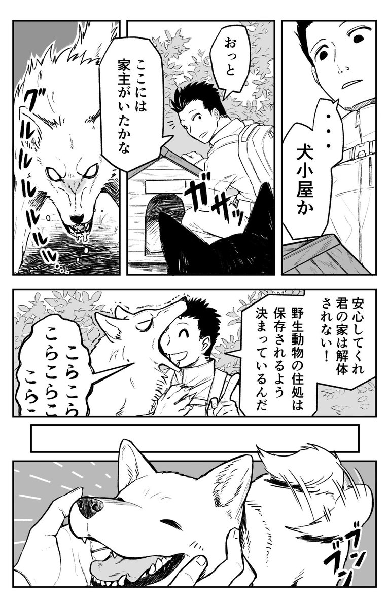 4P漫画「ある調査員の役割」 