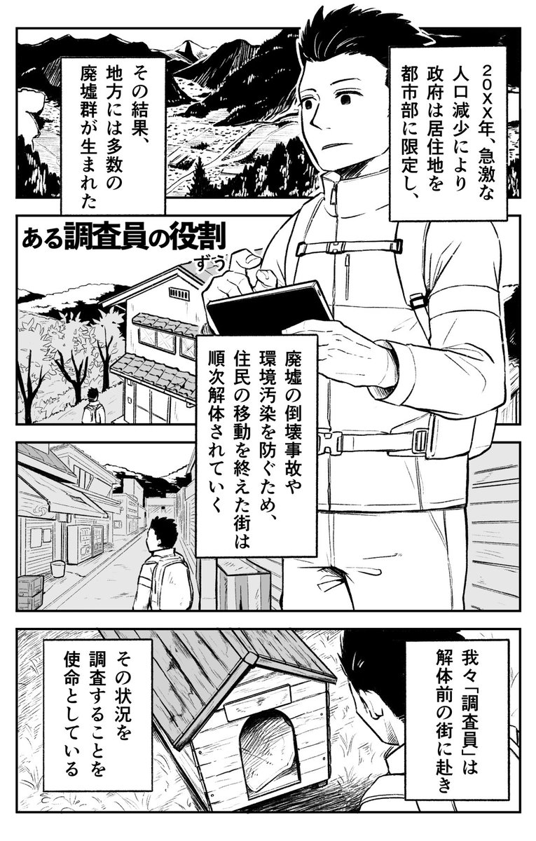 4P漫画「ある調査員の役割」 