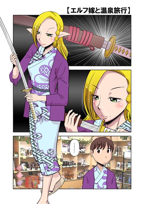 エルフのお嫁さん(健全版)3
※Twitter 一括アップくんより送信
https://t.co/Czqvq5ByXm 