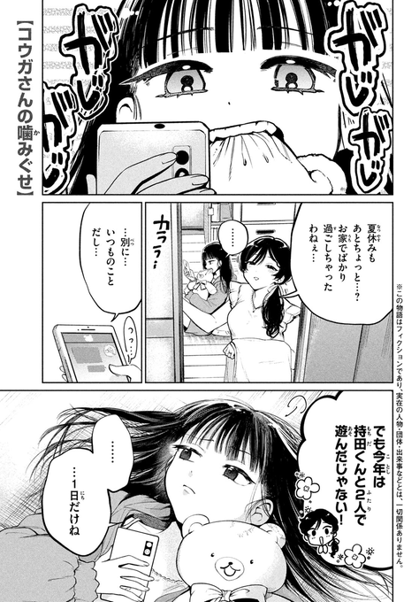 感情が高ぶると自分で制御出来ない噛みぐせが出てしまう女の子が、初めて好きな人と夏祭りに行く話
 #漫画が読めるハッシュタグ
 #コウガさんの噛みぐせ (1/7) 