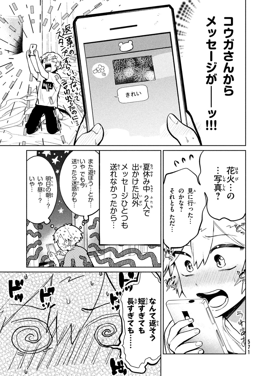 感情が高ぶると自分で制御出来ない噛みぐせが出てしまう女の子が、初めて好きな人と夏祭りに行く話
 #漫画が読めるハッシュタグ
 #コウガさんの噛みぐせ (1/7) 