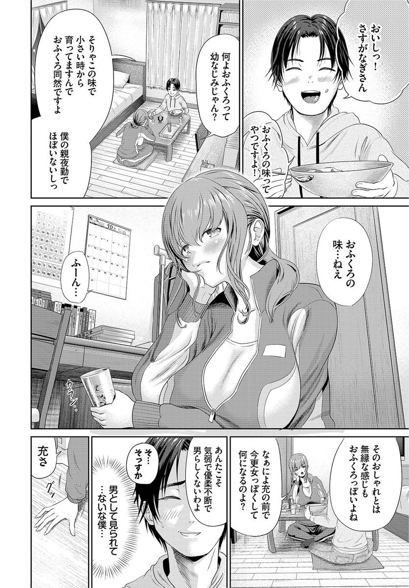 🆕Komiflo初登場🆕
並木なず先生
《保護者の凪さん》
COMIC BAVEL 2022.09 掲載

昔から僕のお世話をしてくれる
お隣のお姉さんの凪さん❤
勢いで今後も僕の世話だけ焼いて欲しいと
本心を伝えたら…💕

続きはこちら▷https://t.co/RmJZORdrkM 