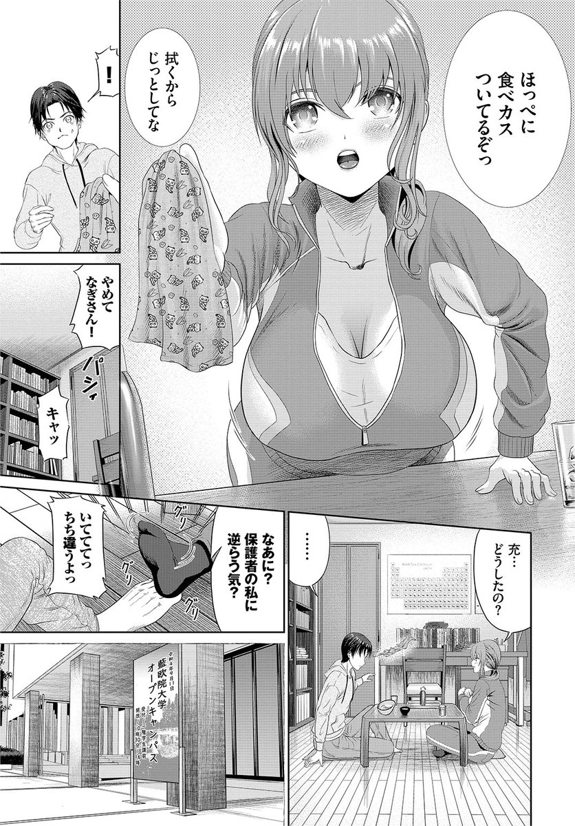 🆕Komiflo初登場🆕
並木なず先生
《保護者の凪さん》
COMIC BAVEL 2022.09 掲載

昔から僕のお世話をしてくれる
お隣のお姉さんの凪さん❤
勢いで今後も僕の世話だけ焼いて欲しいと
本心を伝えたら…💕

続きはこちら▷https://t.co/RmJZORdrkM 