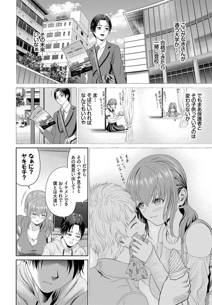 🆕Komiflo初登場🆕
並木なず先生
《保護者の凪さん》
COMIC BAVEL 2022.09 掲載

昔から僕のお世話をしてくれる
お隣のお姉さんの凪さん❤
勢いで今後も僕の世話だけ焼いて欲しいと
本心を伝えたら…💕

続きはこちら▷https://t.co/RmJZORdrkM 