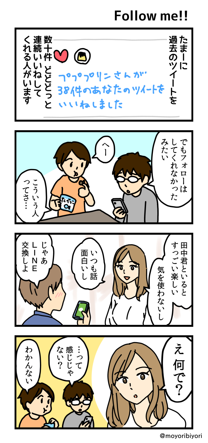 遥那もより Lineマンガ水曜連載 Al Twitter 久しぶりに描いたエッセイ４コマ こんなこと言ってるけど 自分もたまに やっちゃうんですけどね マンガまとめ T Co F0c0kc6msl エッセイブログ T Co P0x4wf7qhq 4コマ漫画 エッセイ漫画 Twitter