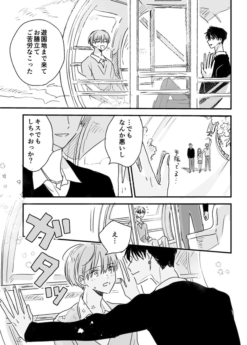 観覧車 2/3
#創作BL #岩増 