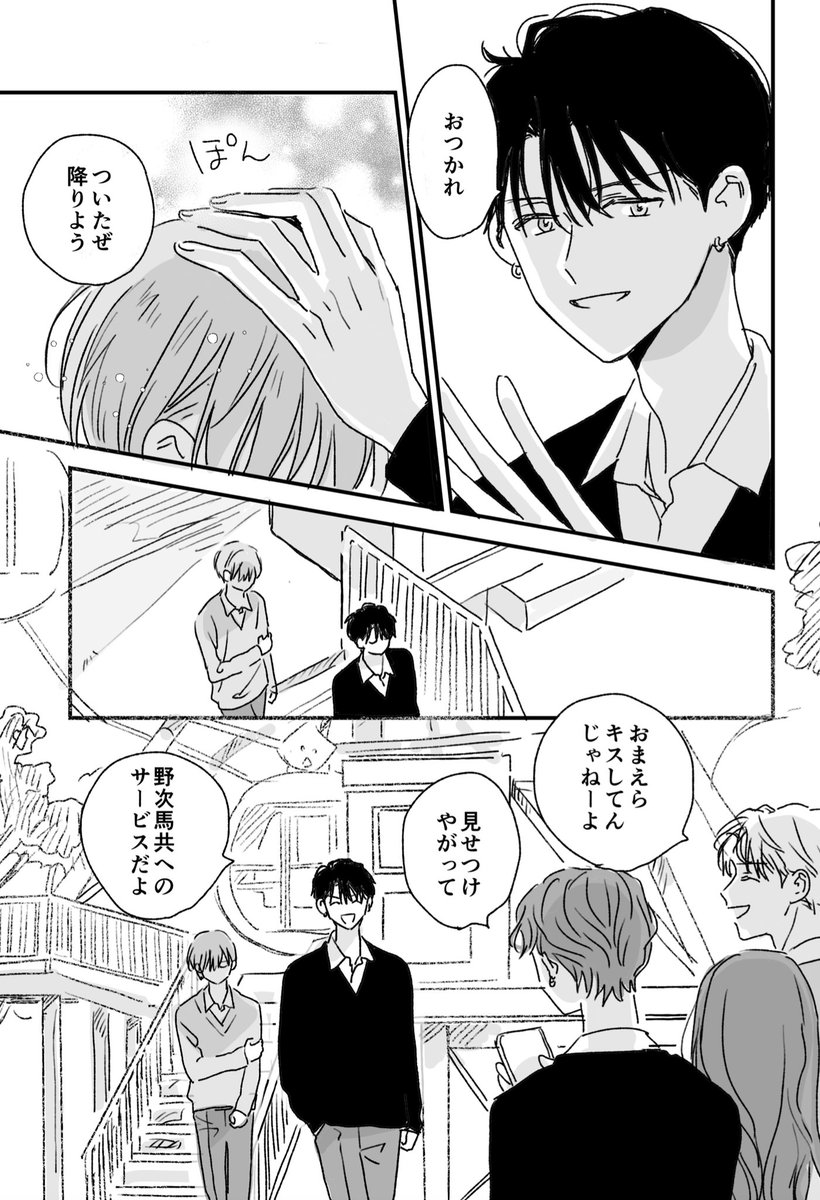 観覧車 2/3
#創作BL #岩増 