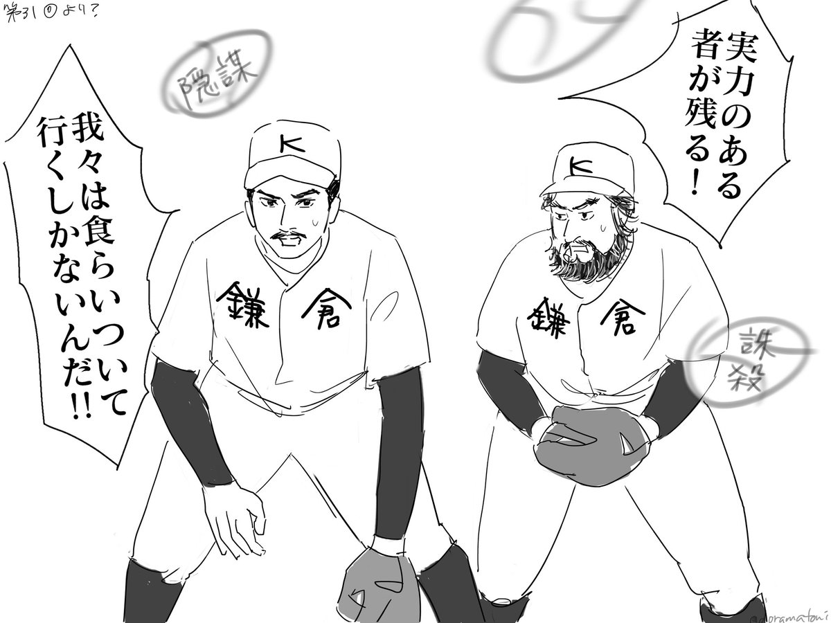 脱落できないレギュラー争い
#殿絵 