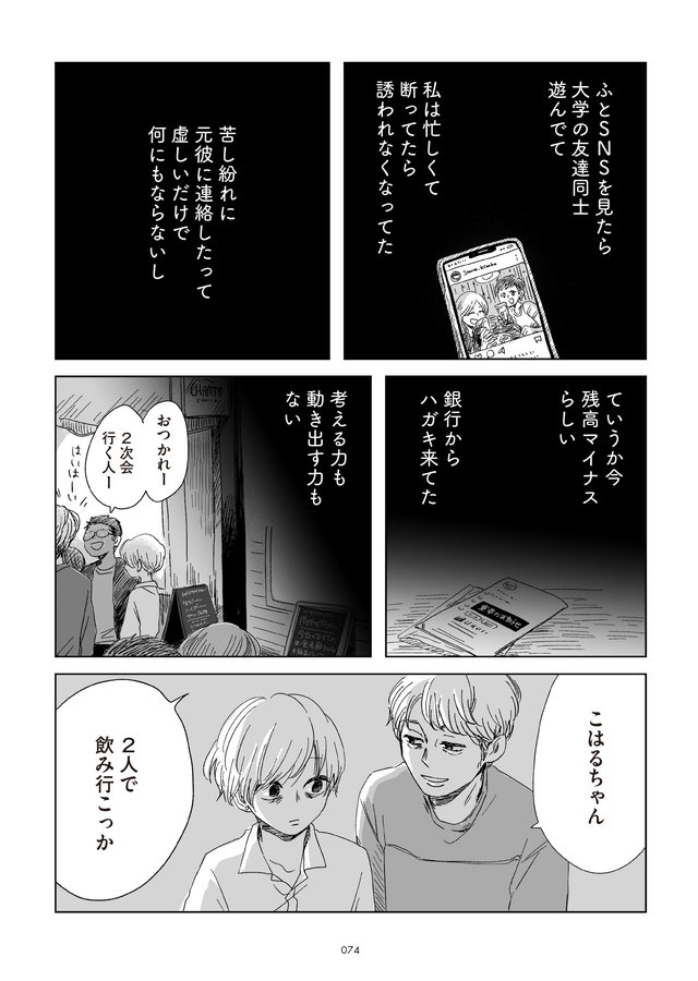 ボロボロの自分って全然可愛くない②
1/2 