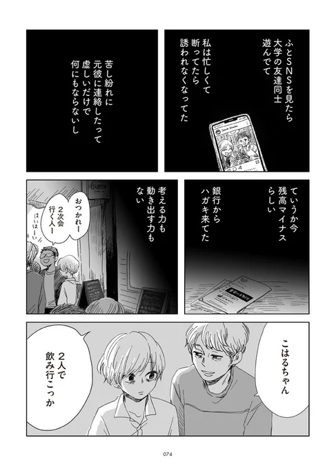 ボロボロの自分って全然可愛くない②
1/2 