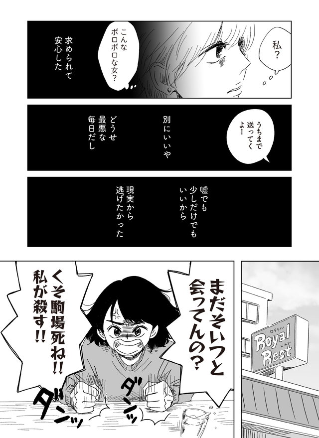 ボロボロの自分って全然可愛くない②
1/2 