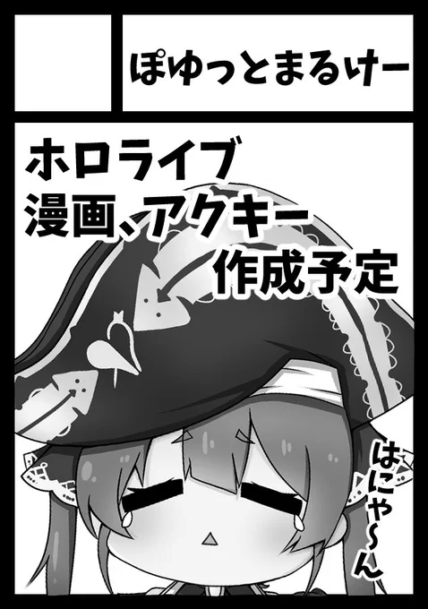 冬コミ参戦してみました!(仮サクカ)
ぽゆさん(@poyuyu_wa )と一緒で「ぽゆっとまるけー」です!
受かったらよろ!✨ 