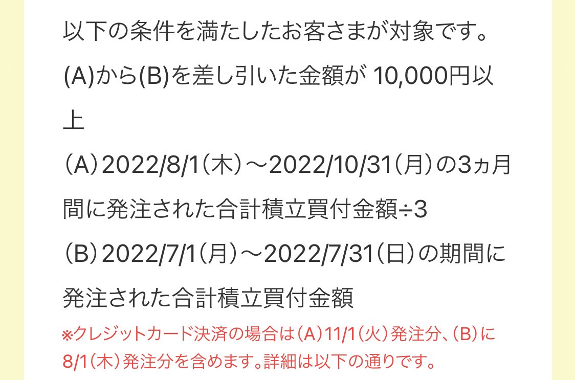 paynomi's tweet photo. 【SBI証券】投信積立設定1万��×3ヶ月でもれなく500pt、抽選で最大5万pt

既存の人は今の設定から+1万円/月を追加設定すれば対象になります。
銘柄の指定は特になく、買い約定さえすればokなのですぐに売っても大丈夫そうです。
これは超余裕な条件なのでやっておきましょう。
https://t.co/zerTg4mF7z https://t.co/vowvCmbGQ5