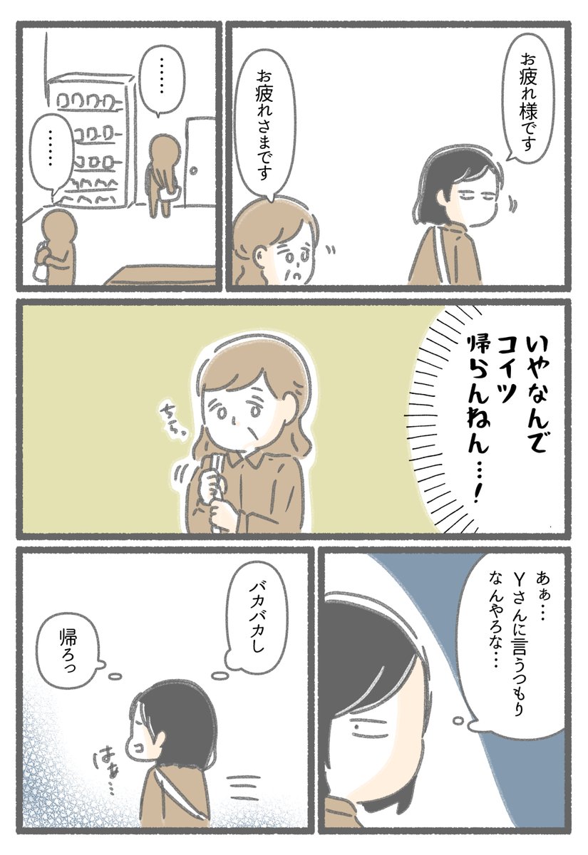 後から入ってきたパートのおばちゃんに嵌められかけた話。24話～26話

24話

#エッセイ漫画 