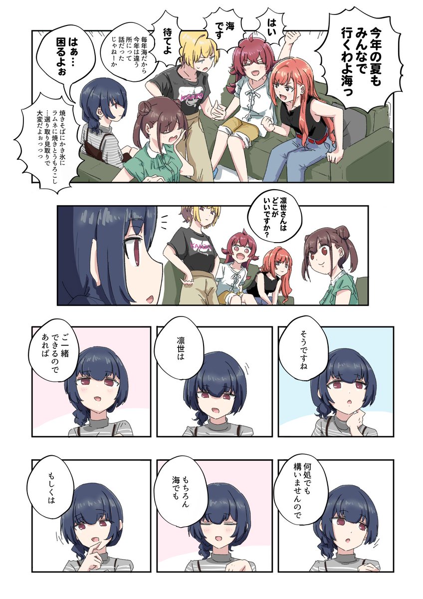 放クラは凛世の話すテンポに合わせてくれる
#シャニマス 