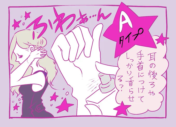 【再掲】今日のデートは気合入れてくぜ!! という日、みんな香水はどこにつける? 手首? 足首? 耳の裏? それとも……。私は絶対ここ!! 