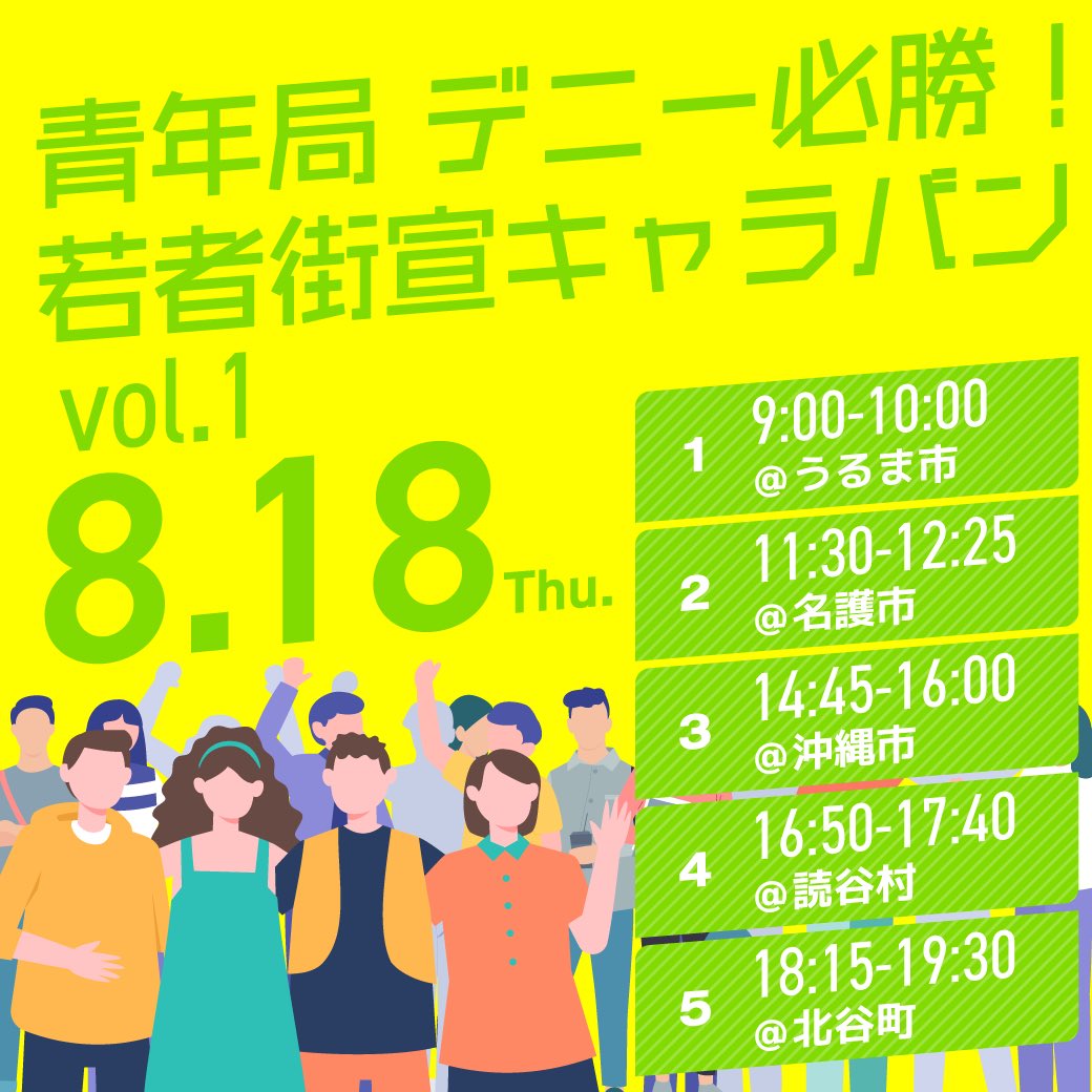 Kei808k's tweet photo. 明日は青年局若者凱旋キャラバンvol.1
暑さ対策もしっかり行いながら1日頑張ります✌️ https://t.co/2oCh2UQxZC