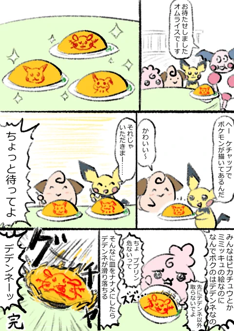 ポケモンの漫画 