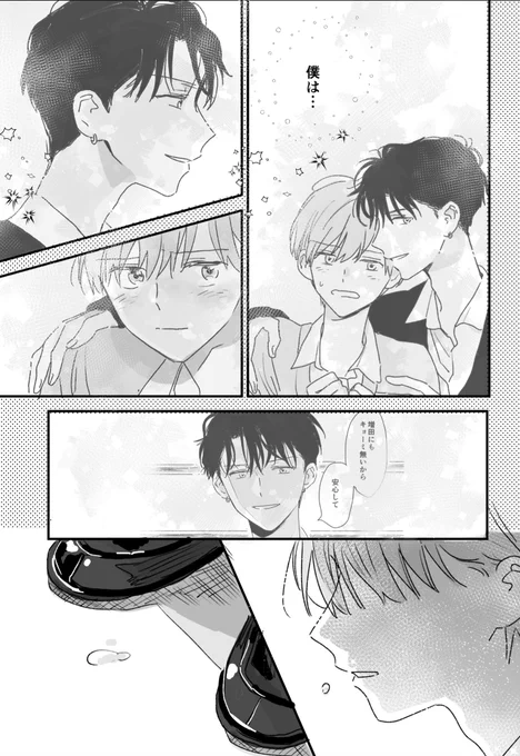 観覧車 3/3
#創作BL #岩増 