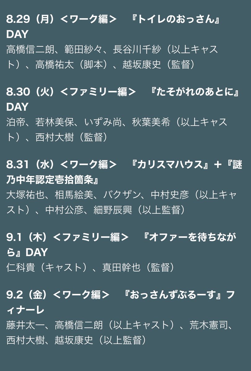 『おっさんずぶるーす』
ファミリー編の初日8/20(土)の予約が、劇場のHPおよび窓口で始まっております！
(鑑賞日の3日前からご予約可能)

ワーク編の初日8/21(日)の予約は8/18(木)スタートです！

ケイズシネマは全席指定席です。
お手続きはお早めに！

ks-cinema.com