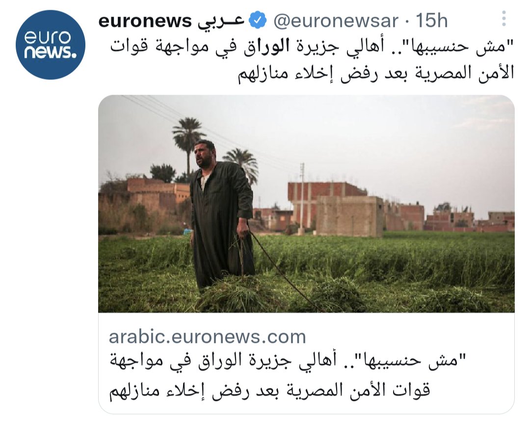 KareemHosem's tweet photo. اللي بيحصل في #جزيره_الوراق موقف شوفناه مرة واتنين وثلاثة قبل كده وهيفضل يحصل عشان البلد بتجري ورا الفلوس والاستثمار والناس اللي موجودين دول شوية بهايم هننقلهم أي حتة مش مهم رزقهم فين مش مهم التعويض ميكفيش بيوت في مناطق تانية لأن ببساطة المواطن المصري مش مهم بالنسبة لبلده. https://t.co/Fst8S1OnbX