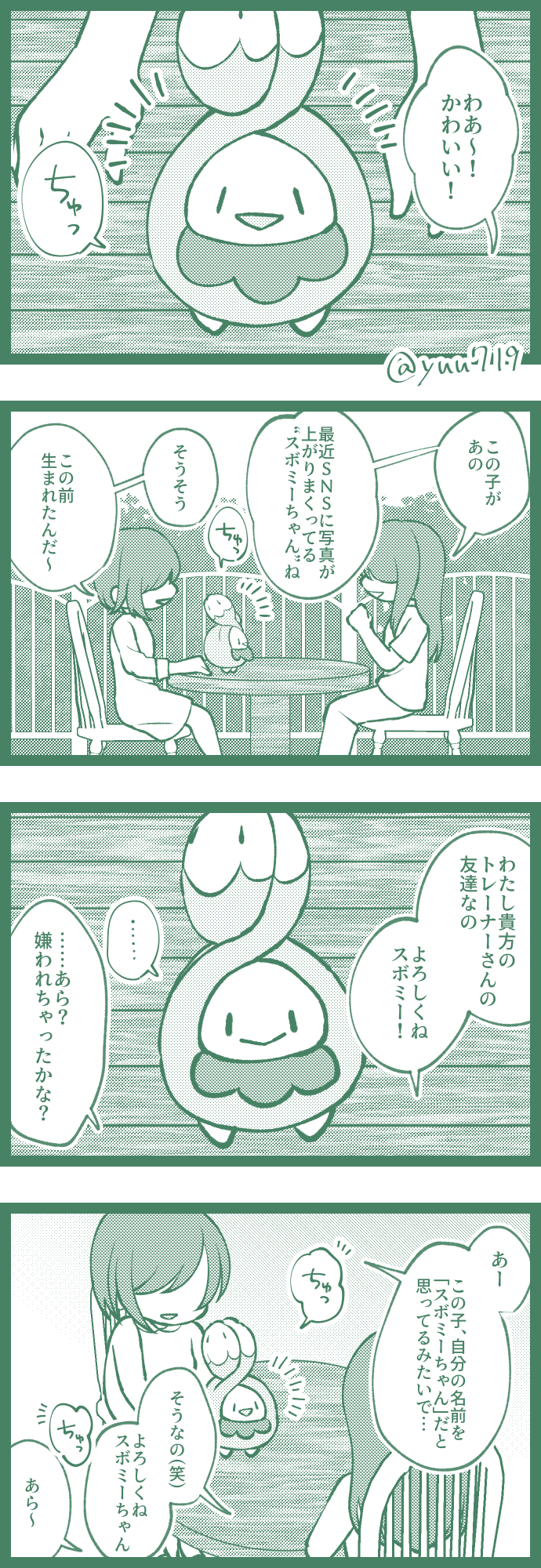 スボミーの ぼみ Susu Mi Twitter