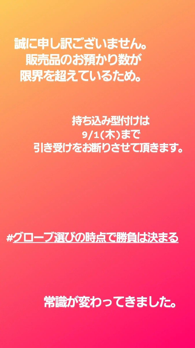 DmPlayerz's tweet photo. 誠に申し訳ございません。
持ち込み型付けは一時停止とさせて頂きます。
また持ち込み型付けでの特殊重心化は不可となります。
#高校野球
#グローブ
#グラブ
#特殊重心グローブ
は
#PLAYERZ
だけ https://t.co/CTZ1Hjs8Hw