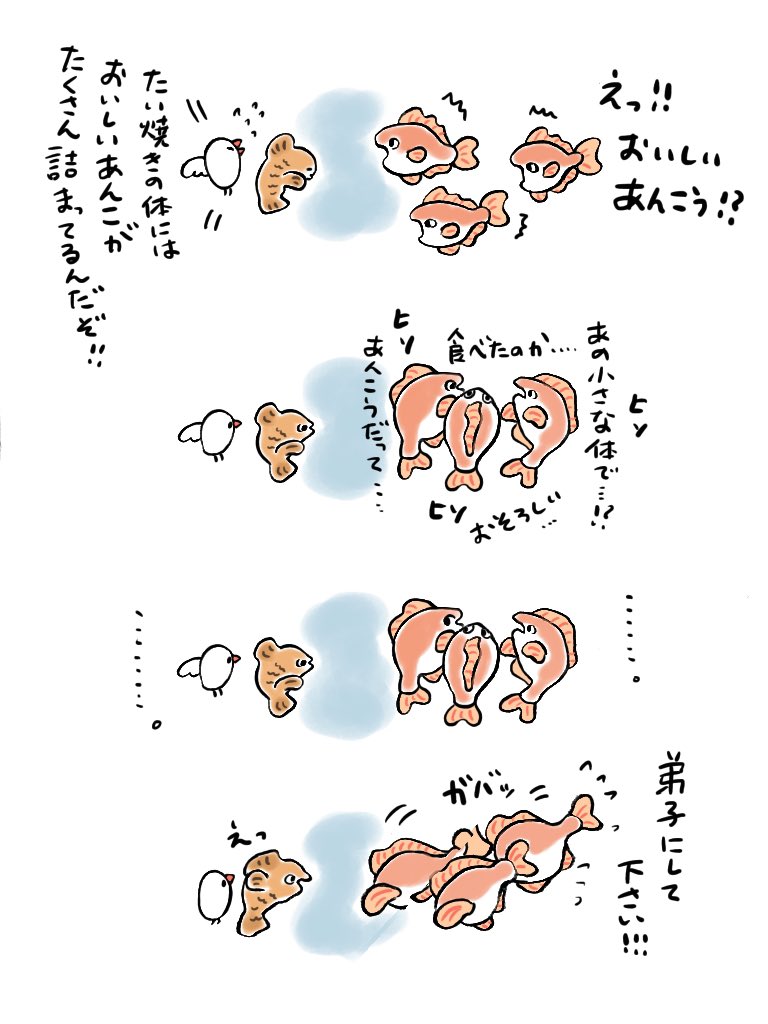 たい焼きとぶんちょ⑩ 