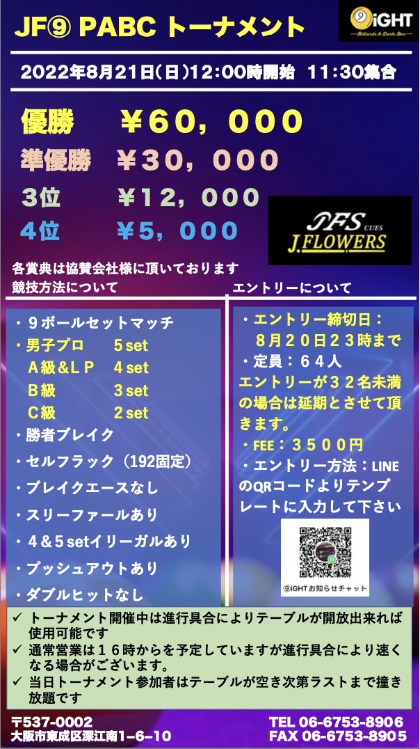 TadMania's tweet photo. ・JF⑨ PABC トーナメント
８月２１日(日)
・氏名
・フリガナ
・クラス

※テンプレートに記入してQRコードをからご応募ください😊

 #大阪  #ビリヤード  #ハウストーナメント  #9iGHT https://t.co/cfRUixZtph