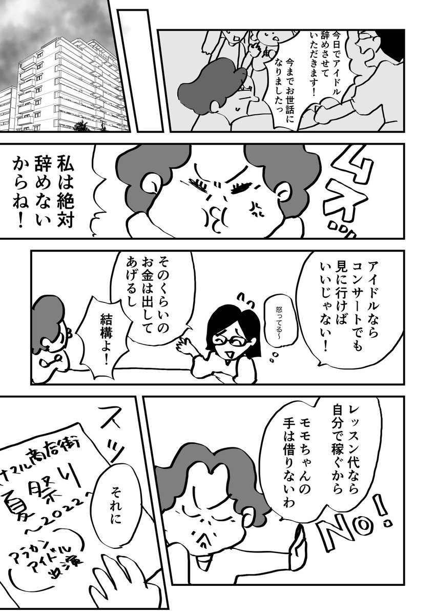 56歳からアイドルになる話④
娘がしたかったこと #週刊マンガ専科 