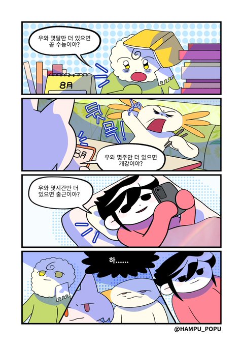 곧 있으면.... 