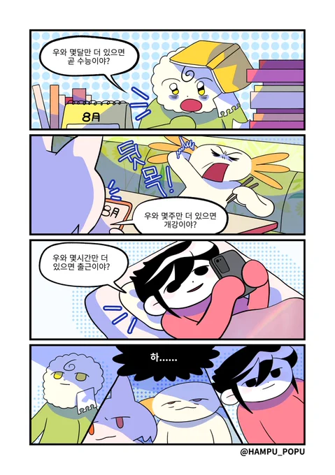 곧 있으면.... 